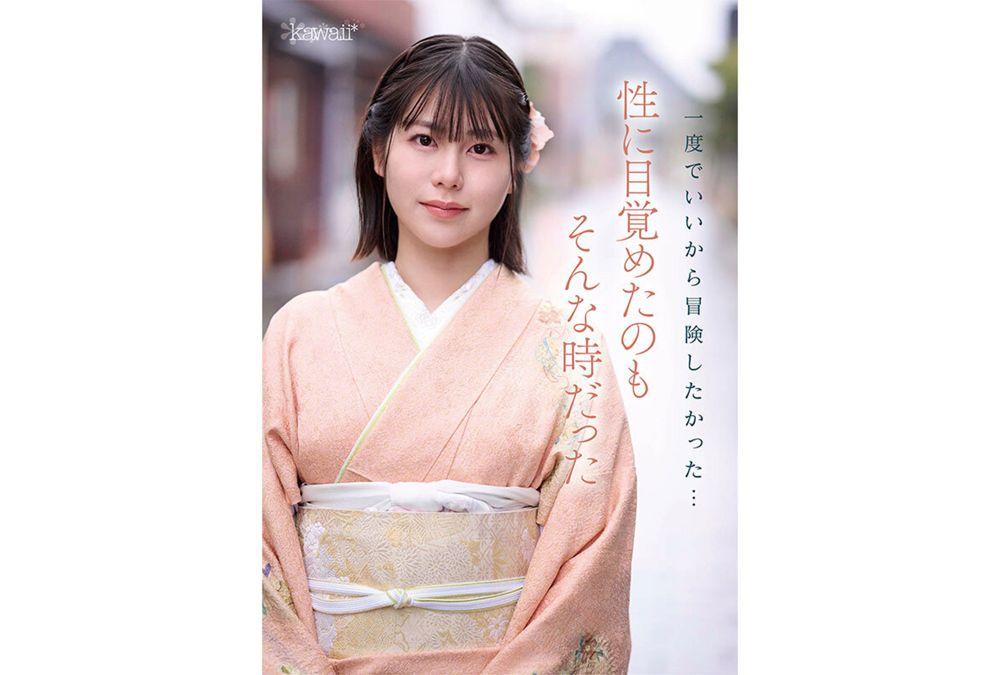 CAWD-866 Kyoto Muromachi, Daughter Of A Long-established Kimono Shop, Saya Tsukamoto, AV Debut Screenshot 2