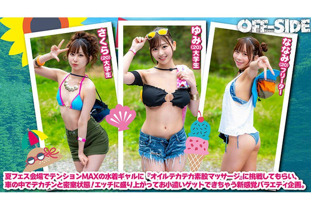 OFSD-040 A Swimsuit Gal And A Guy With A Big Dick Meet At A Summer Festival And Try Out A "glossy Oil Intercrural Massage" In A Matching Car! Will The Two Strangers End Up Secretly Having Sex?! Screenshot 7