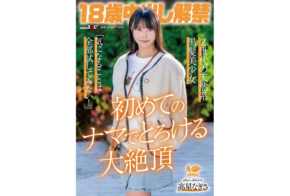 SDAB-349 18-year-old Nagisa Takaboshi, A Naturally Beautiful Black-haired Girl From Gen Z, Who Is Now Allowed To Have Unprotected Sex: "I Want To Try Everything I'm Curious About!" Her First Time Having Unprotected Sex Brings Her To A Melting Climax. Screenshot 6