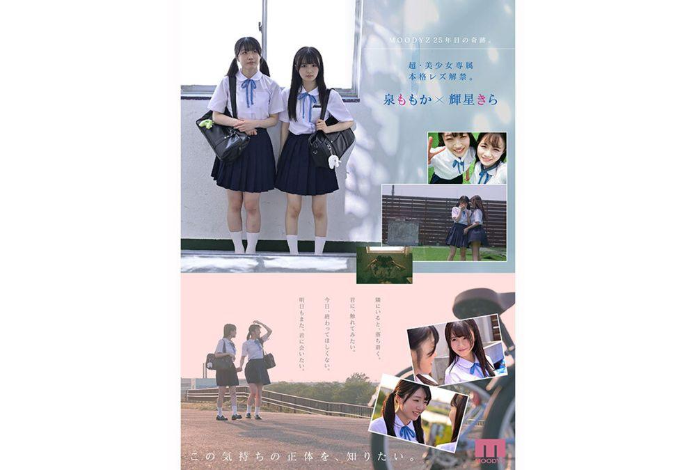 MIRD-272 Super Beautiful Girl Exclusive [first Full-scale Lesbian Work] Co-starring Uniform Lesbians In A Changing World, We Remain The Same. Izumi Momoka And Teruhoshi Kira Screenshot 3