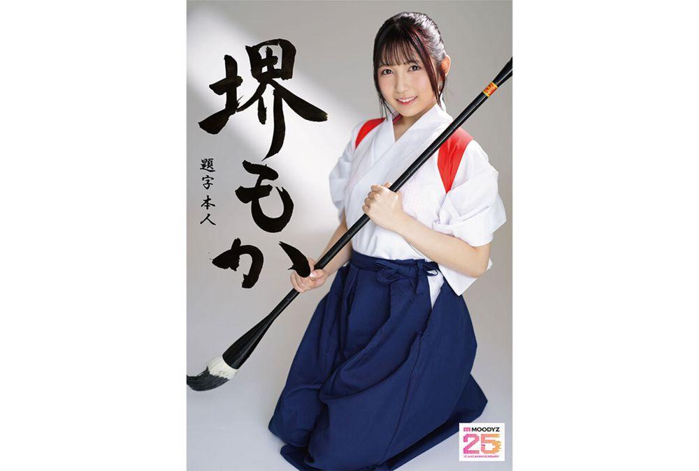MIFD-660 Calligraphy Ko○en Performance Participation! Under The Formal Kimono Is A Dirty Pervert! Her Debut Is Covered In Squirting Juices, More Than Ink! Sakai Moka Screenshot 3