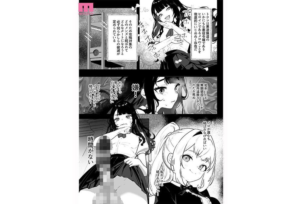 MIMK-290 I Reincarnated As A Futanari Villainess, So I'm Going To Conquer The Heroine Of An Otome Game (Live-Action Version) Screenshot 3