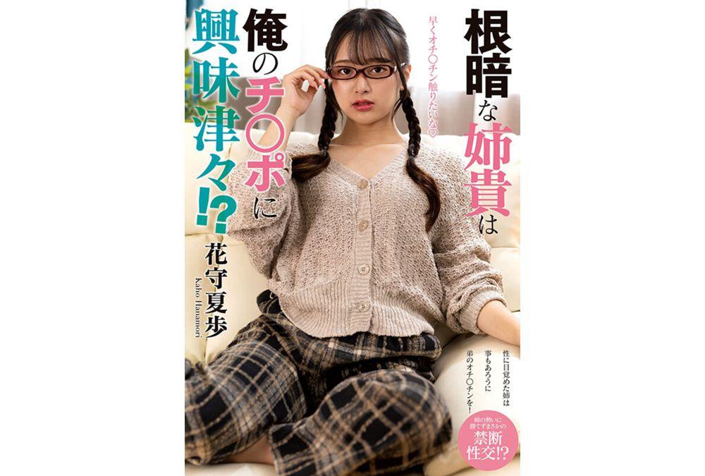 NACT-075 My Gloomy Older Sister Is Curious About My Dick!? Hanamori Kaho Screenshot 6