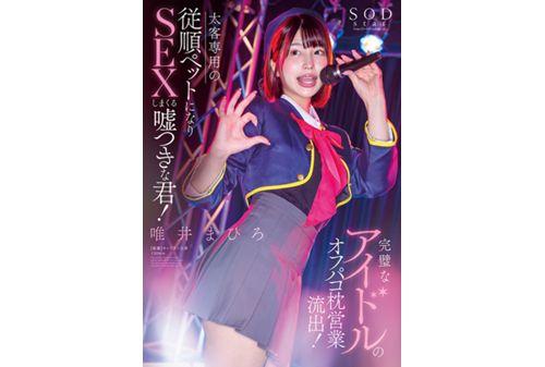 STARS-991 Perfect Idol's Off-paco Pillow Business Leaked! You Are A Liar Who Becomes An Obedient Pet Exclusively For Fat Customers And Has Lots Of Sex! Mahiro Yuii Screenshot 9