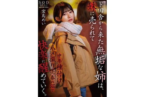 START-072 An Innocent Older Sister Who Came To Tokyo From The Countryside Is Sold By Her Younger Sister And Awakens To The Pleasures Of Prostitution In The Swamp Of Middle-aged Men Being Impregnated And Filmed. Mei Miyajima Screenshot