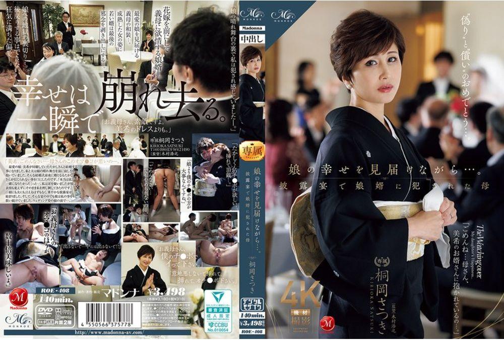 ROE-408 While Witnessing Her Daughter's Happiness... Mother Satsuki Kirioka Was Violated By Her Son-in-law At The Wedding Reception Thumbnail