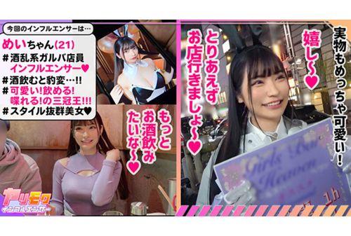 NMGT-020 Yarimoku Influencer Vol.5 Screenshot