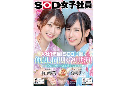SDJS-101 First Year After Joining The Company! Good Friends Working At SOD Co-star For The First Time All Corners ALL Co-play SOD Female Employee Kotoha Nakayama Rin Miyazaki Screenshot