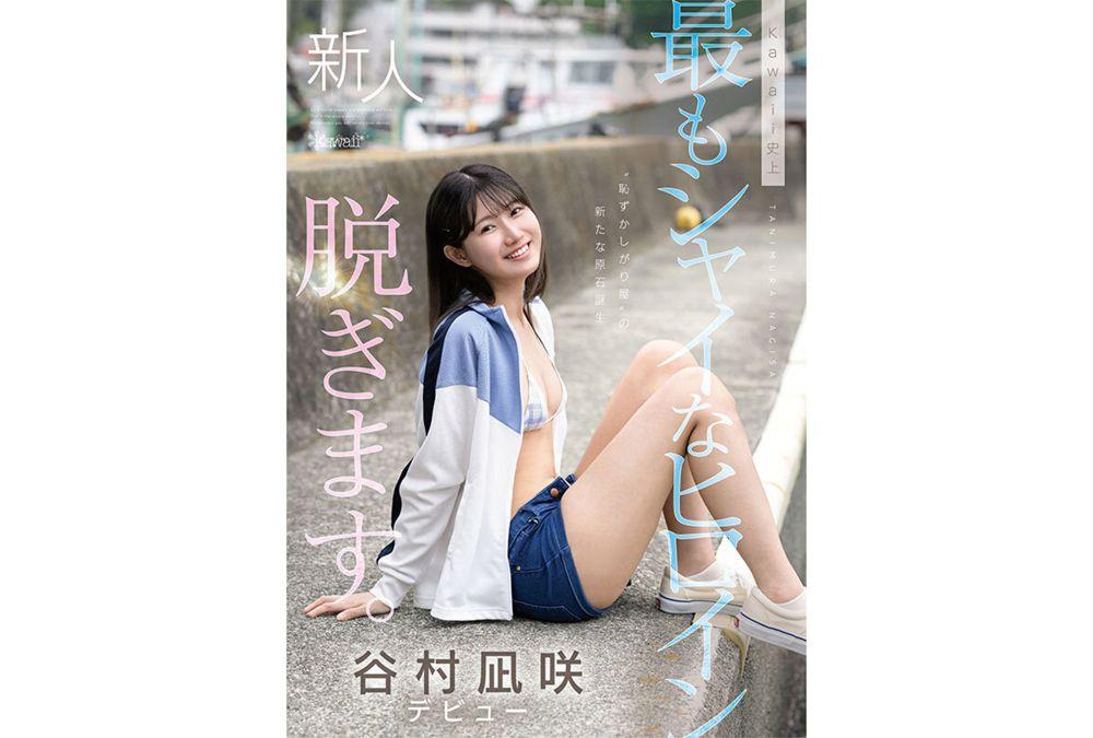 CAWD-879 The Shyest Heroine In Kawaii History Takes Off Her Clothes. Nagisa Tanimura Screenshot 3