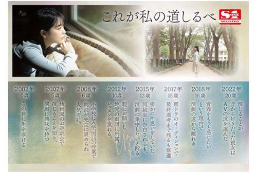 SSIS-696 Rookie No.1 STYLE Phantom Asadora Heroine Utano Kokoro AV Debut Born In Mori No Miyako Screenshot