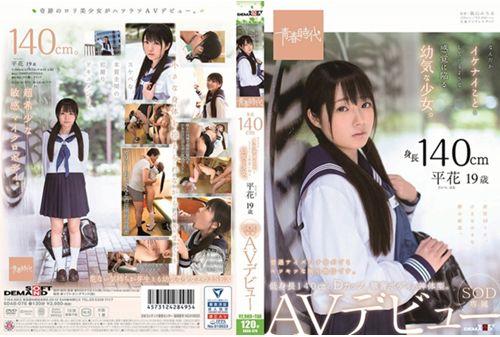 SDAB-076 Height Of 140 Cm Young Girl Falling Into A Feeling Like Ikenai Doing Something. Hirahana (Town Hana) 19 Years Old SOD Exclusive AV Debut Screenshot