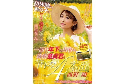 STARS-159 Nishino-san Is Too Speary For The First Experience Boy! The Younger Country's Countryside Pure Virgin-kun Is Brushed Down 4 Production-potun And The Virgin Hunting Trip In The Region Sho Nishino Screenshot