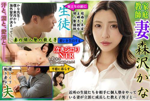NKKD-311 Crying NTR A Story About Me, Who Is About To Study Abroad In A Language, Having Sex With My Tutor, A Married Woman, While Crying As I Was Reluctant To Say Goodbye Kana Morisawa Screenshot