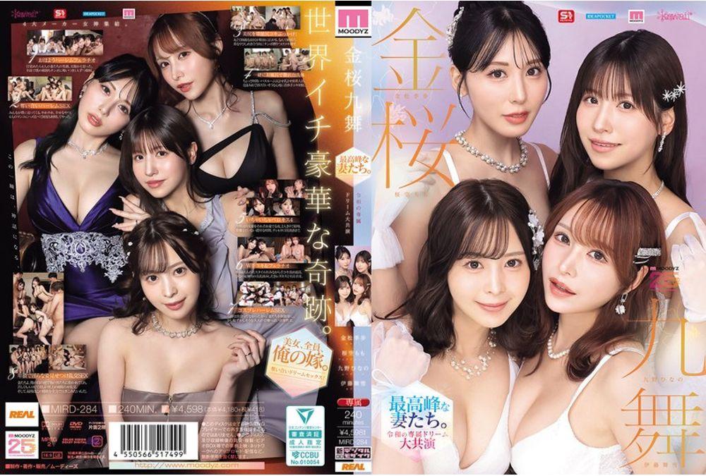 MIRD-284 Kinzakura Kyumai: The Pinnacle Wives. A Dream Collaboration Of Exclusive Actresses For The Reiwa Era [MOODYZ 25th Anniversary] Hinano Kuno, Kiho Kanematsu, Momo Sakura, Mayuki Ito Thumbnail