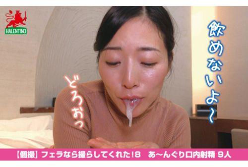 HALT-049 [Individual Shooting] If It's A Blowjob, She'll Let Me Take It! 8 Anguli Mouth Ejaculation 9 People Screenshot