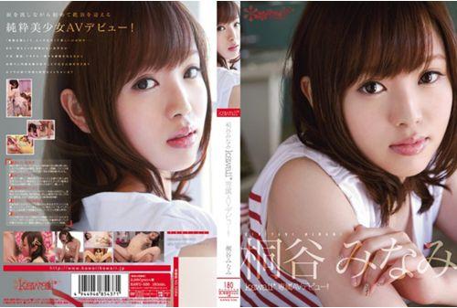 KAWD-536 Kiriya Minami Kawaii * Exclusive AV Debut! ! Screenshot
