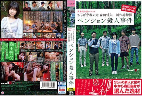 SDMU-968 Farewell to Youth Light Tetsuya Morita Executive Producer Reference Murder Case Thumbnail