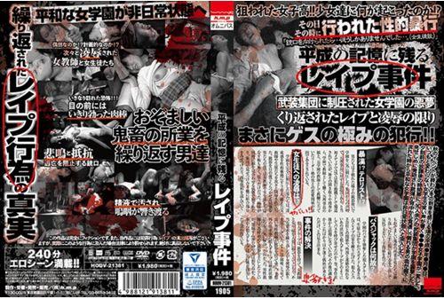 HODV-21381 The Rape Case Which Remains In The Memory Of Heisei Thumbnail