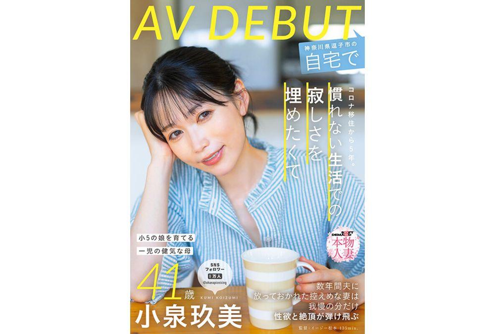 SDNM-538 Five Years Since Moving To Japan Due To The Coronavirus Pandemic. Wanting To Fill The Loneliness Of Her Unfamiliar Life, She Makes Her AV Debut At Home In Zushi City, Kanagawa Prefecture. Kumi Koizumi, 41 Years Old Screenshot 3
