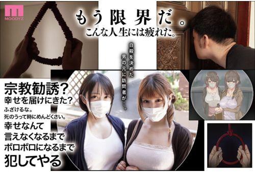 MIMK-116 A Mother And Daughter Who Came To Religious Solicitation Had Erotic Breasts, So When I Bring Them Into The Room, The Story Turns Out To Be A Meat Masturbator. A Live-action Adaptation Of The Original KANIKORO's Emotional Action! The Form Of Pure Love That Awaits Beyond The Truth. Akari Niimura Mizuki Yayoi Screenshot