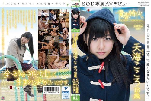 SDAB-031 I Am, I Want To Be Cute.Amami Mind 18-year-old SOD Exclusive AV Debut Screenshot