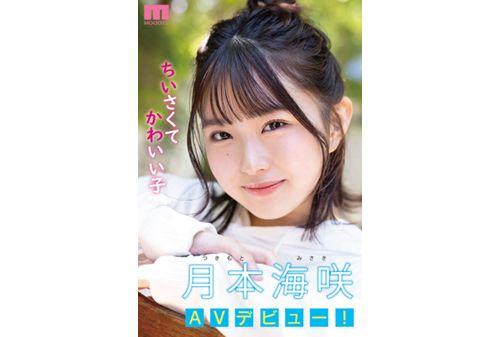 MIFD-257 Newcomer 142cm Minimum Beautiful Girl AV Debut With A Smile! I Came So Close That My Small Sensitive Pussy Broke! Misaki Tsukimoto Screenshot 4