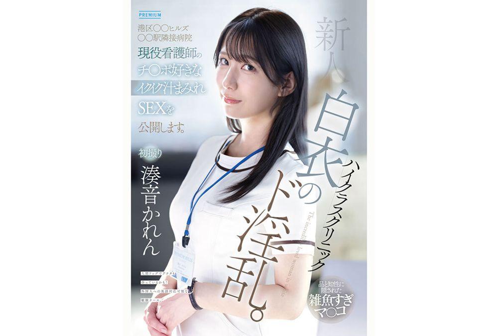 PRED-841 A Newcomer, A Nymphomaniac In A High-class Clinic White Coat. A Nurse Working At A Hospital Adjacent To Minato Ward's XX Hills XX Station, Who Loves Dick And Is Covered In Cum, Is Revealed In This Juicy Sex Scene. Minato Karen Screenshot 6