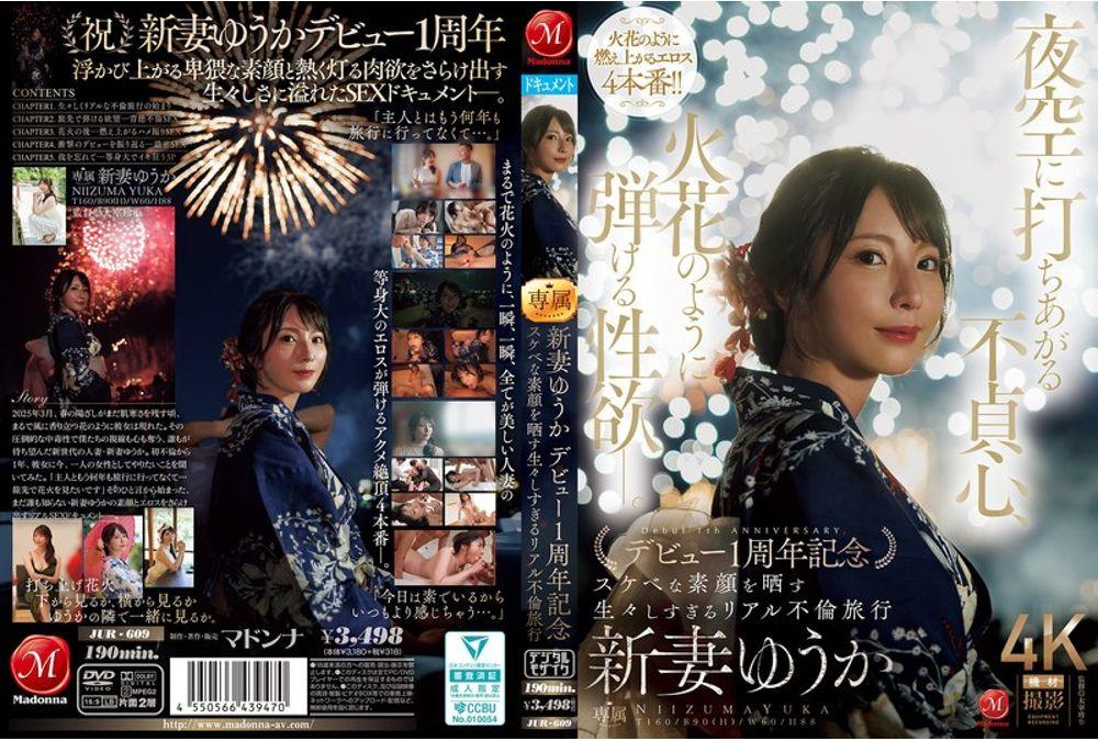 JUR-609 Infidelity Soars Into The Night Sky, Sexual Desire Explodes Like A Spark. Yuuka Niizuma Celebrates Her First Anniversary Of Debut With A Raw And Real Affair Trip Revealing Her Lewd True Face. Screenshot 0