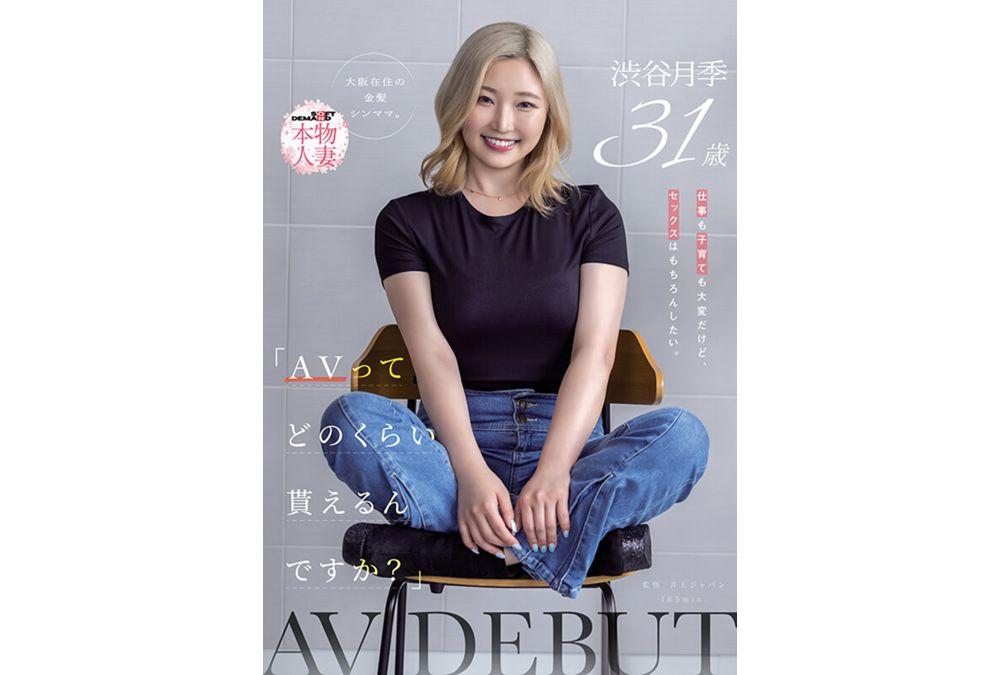 SDNM-561 "How Much Do You Get Paid For AV?" Work And Raising Children Are Tough, But Of Course, I Want To Have Sex. Shibuya Tsuki, A 31-year-old Blonde Single Mom Living In Osaka, Makes Her AV Debut. Screenshot 5