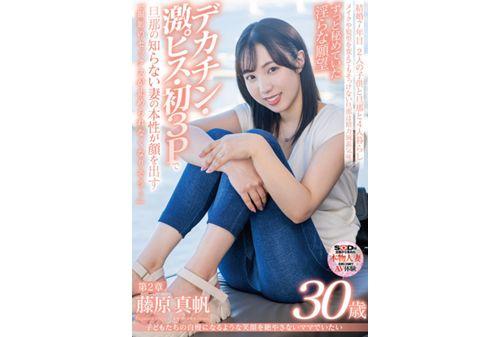 SDNM-425 Maho Fujiwara, 30 Years Old, Wants To Be A Mother With A Smile That Her Children Can Be Proud Of. Chapter 2: The Lustful Desires That She Has Always Kept Hidden. The True Nature Of A Wife That Her Husband Doesn't Know Comes Out During Her First Threesome With A Big Dick. I Feel Like I Won’t Be Able To Stop Having Sex With You…” Screenshot