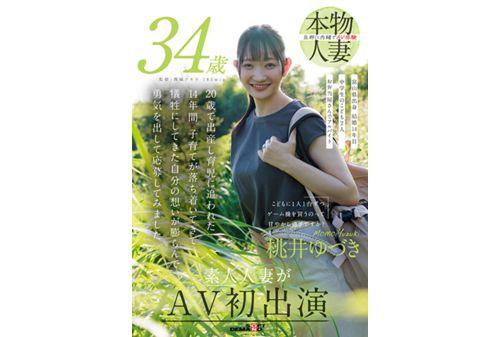 SDNM-498 Is It Too Much To Spoil Your Kids By Buying Them A Game Console Each? Yuzuki Momoi, 34 Years Old, Amateur Housewife Makes Her AV Debut Screenshot 4