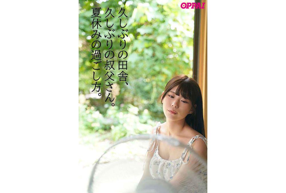 PPPE-403 "If I Don't Have Sex, I'm Bored." In The Countryside With No Entertainment, I Indulged In Creampie Sex With My Uncle During My Summer Vacation. Screenshot 4