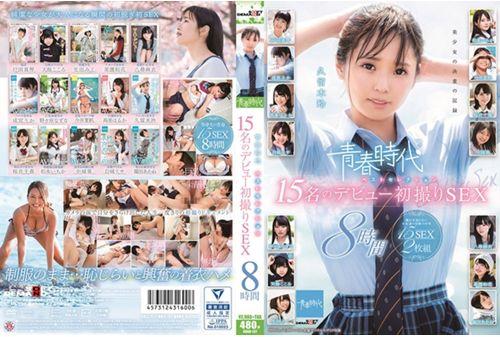 SDAB-137 Youth Era Best Selection 15 Debut First Shot SEX 8 Hours Screenshot