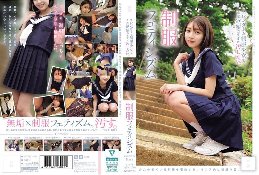 MUKD-590 I Simply Want To Defile A Slender Girl In A School Uniform, Driven By Pure Desire. School Uniform Fetishism (MUKD-590) Screenshot 0