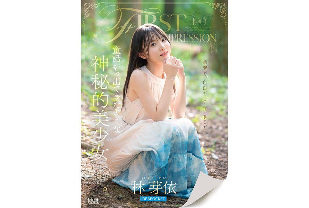 IPZZ-780 FIRST IMPRESSION 190 A Mysterious Beautiful Girl Who Seems To Have Come Out Of A Fairy Tale. Hayashi Mei Screenshot 3