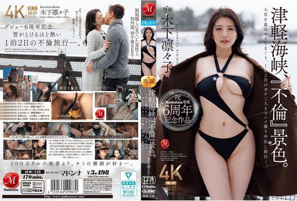 JUR-743 Celebrating Madonna's 6th Anniversary As An Exclusive Artist, This Is A Special Work Set In The Tsugaru Strait, A Scene Of "adultery." Kissing And Slapping Away At People's Eyes, A Two-day, One-night Trip Where The Two Of Them Have Sex And Get Fucked. Thumbnail