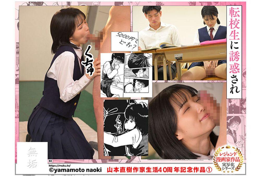 MUDR-325 Naoki Yamamoto's 40th Anniversary Works As A Writer 1: Moeyo Ken (Burning Sword) - Transfer Student - Sumire Kuramoto Screenshot 7