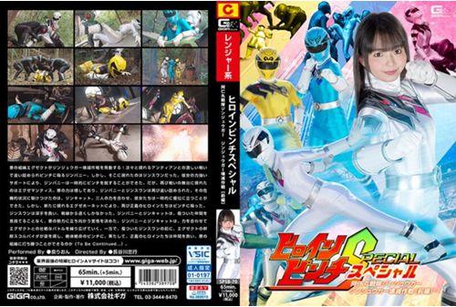 SPSB-70 Heroine Pinch Special Animaru Sentai Jinjuuga Jinjuuga Destruction Operation [Part 1] Rion Izumi Thumbnail