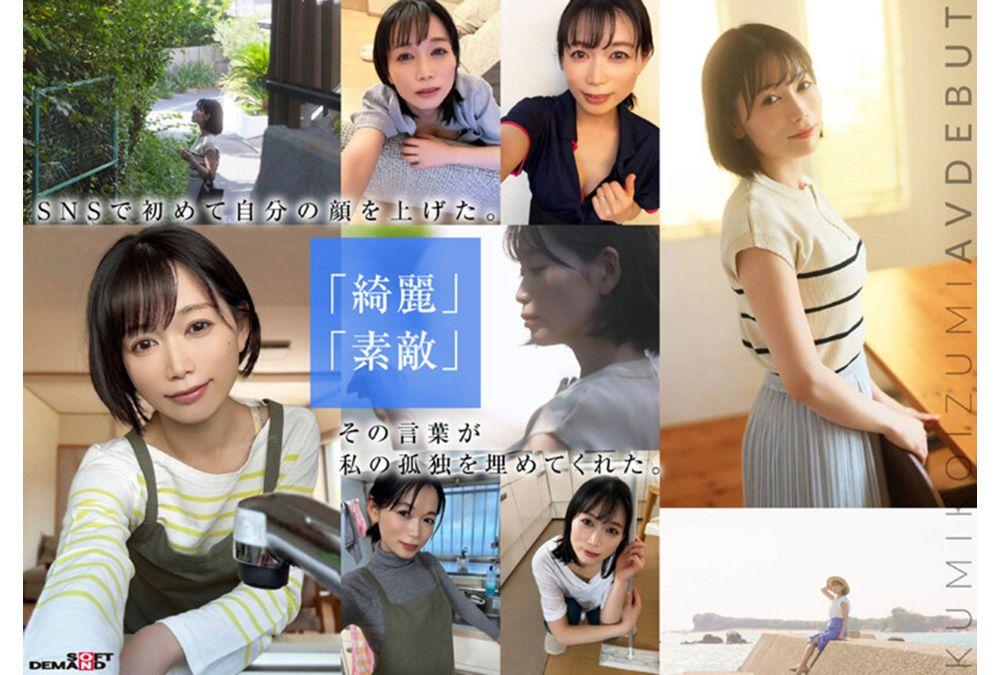 SDNM-538 Five Years Since Moving To Japan Due To The Coronavirus Pandemic. Wanting To Fill The Loneliness Of Her Unfamiliar Life, She Makes Her AV Debut At Home In Zushi City, Kanagawa Prefecture. Kumi Koizumi, 41 Years Old Screenshot 4