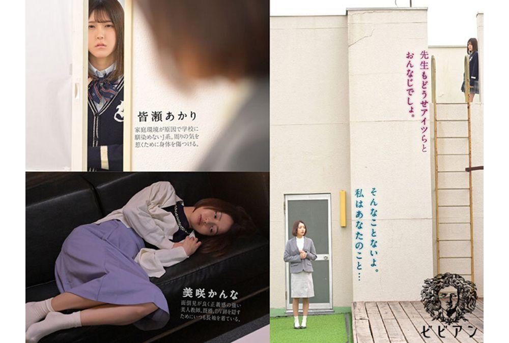 BBAN-551 Yandere JK And Unlucky Sensei: Codependent Lesbians Licking Each Other's Dark Pussies, Akari Minase And Kanna Misaki Screenshot 7