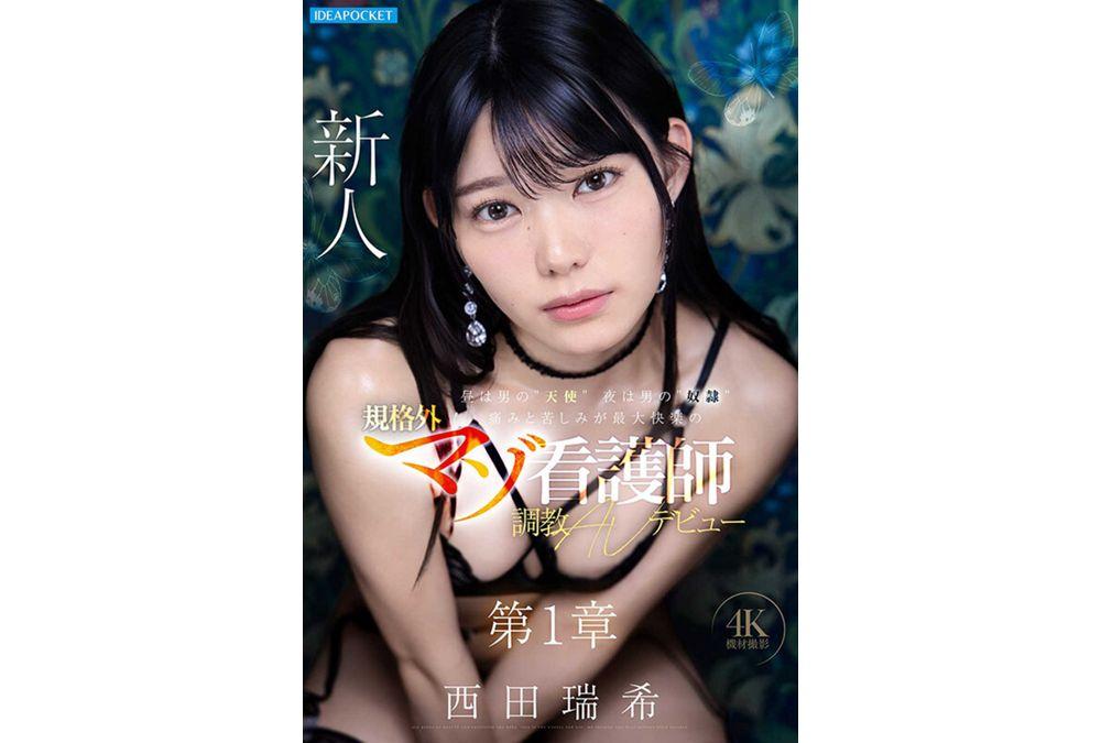 IPZZ-931 By Day, She's A Man's 'angel'; By Night, She's A Man's 'slave'—an Unconventional Masochistic Nurse Who Finds Maximum Pleasure In Pain And Suffering, Making Her AV Debut In Training. Mizuki Nishida Screenshot 3