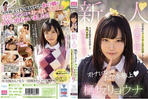 MIFD-151 Rookie 20 Years Old Ryona Hisaka AVDEBUT A Popular Child Actor Who Appeared In Dramas And Commercials 10 Years Ago! Now Retired From The Entertainment World And Is An Active Female College Student At A Prestigious University! Thumbnail