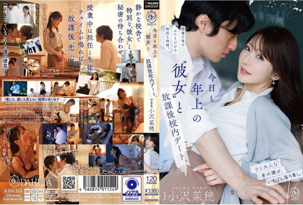 DLDSS-533 Today, I'm On An After-school Date With My Older 'girlfriend' At School. - Naho Ozawa Thumbnail
