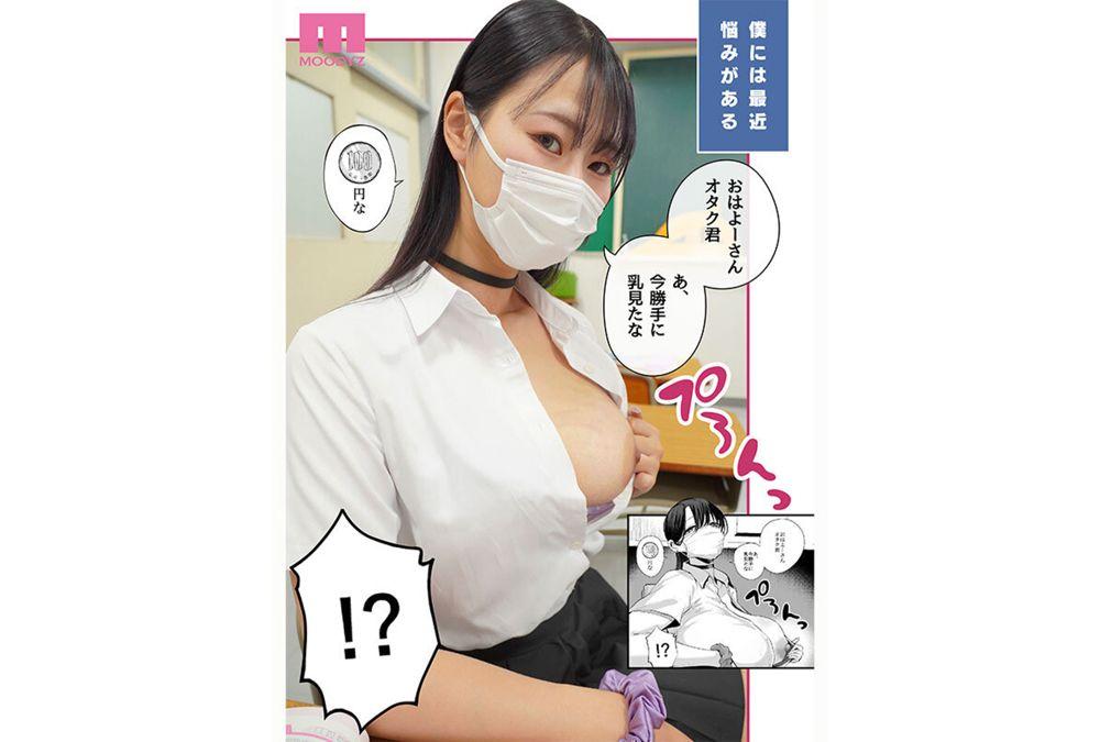 MIMK-262 Raw Creampie Lovey-dovey Sex With A Downer Masked J● Gal!? A Live-action Version Of A Kind, Slutty Gal Who Lets Even An Otaku Like Me Cum Inside Her. E-BODY Exclusive J-cup Manga Body Kiyomiya Nina X MOODYZ 25th Anniversary First! Original Collaboration Screenshot 6