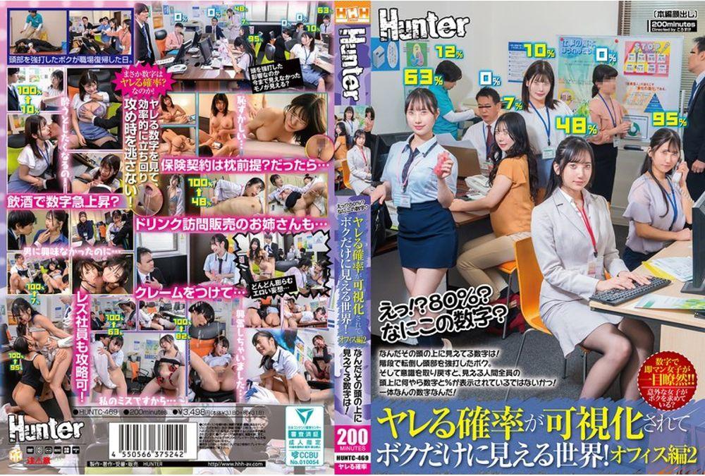 HUNTC-469 What!? 80%? What Is This Number? A World Where The Probability I Could Fuck A Girl Is Showing Above Her Head, And I'm The Only One Who Can See It! - Office Ladies Edition 02 Thumbnail