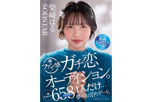 START-303 Haru Shibasaki's First Fan Experience! Serious Love Audition. Only One Person Out Of 658 General Applicants Will Get A Dream Overnight Date. Screenshot 8