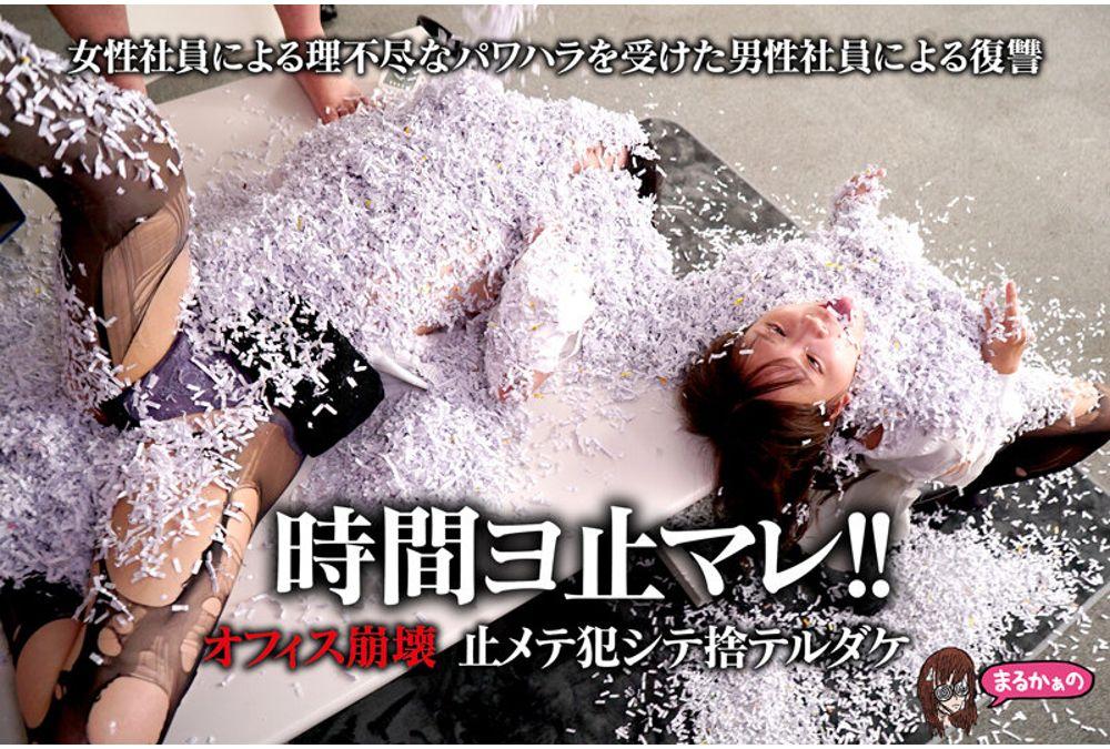 UZU-034 Stop Time! A World Where Time Has Stopped. Power Harassment By Female Employees. Thorough Punishment Office. Screenshot 4