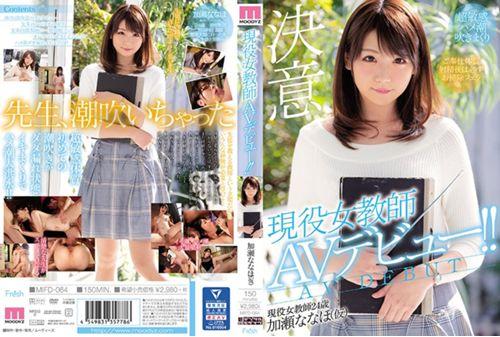 MIFD-064 Active Female Teacher AV Debut! ! Kase Nanaho Screenshot