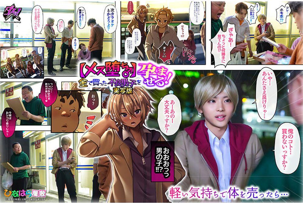 DASS-731 [Female Fall] Impregnate A Delinquent Boy Bought With Money! Live-action Version Kana Hiiragi Screenshot 2