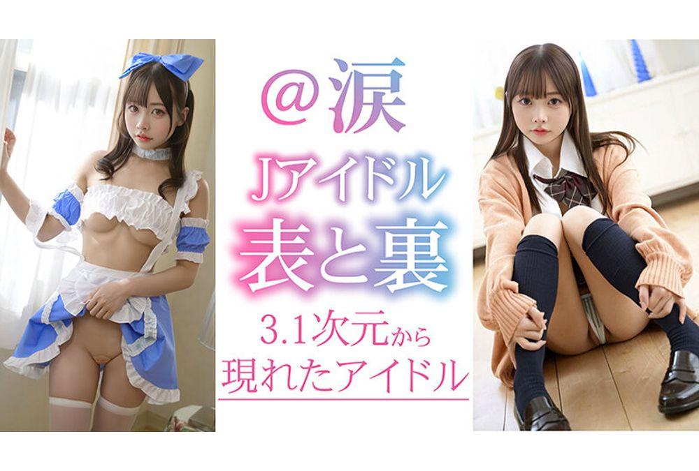 VAIAV-020 J-Idol Image Video Shooting Front And Back Screenshot 4